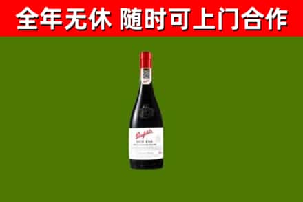 信阳市烟酒回收奔富红酒.jpg